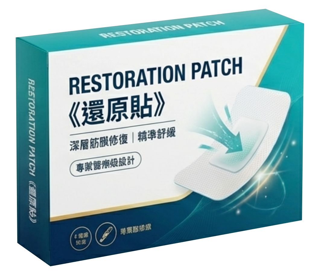 RESTORATION PATCH 還原貼